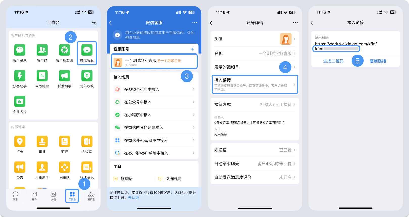 双鸭山市|微信客服账号，如何获取客服号ID？
